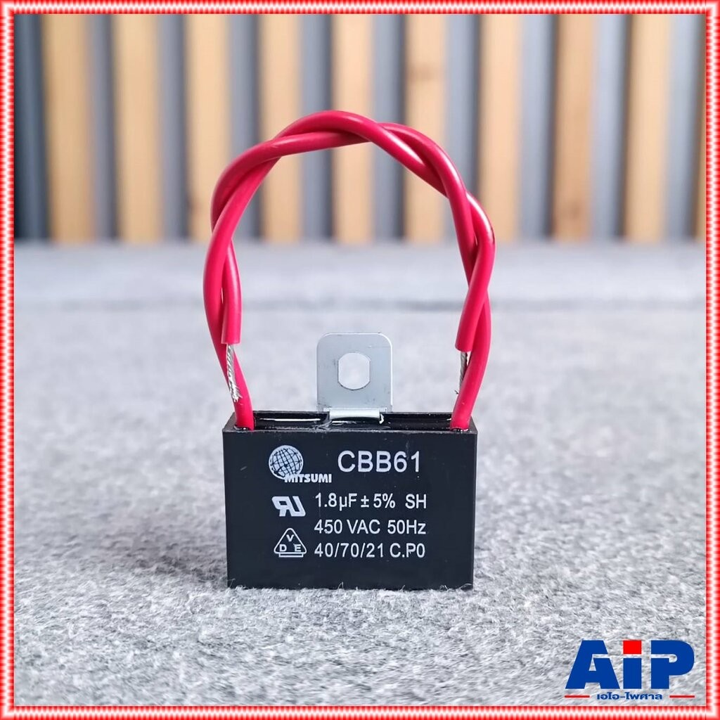 MITSUMI 1.8UF/450V C พัดลมเหลี่ยม คาปาซิเตอร์พัดลม 3.5ไมโคร อะไหล่พัดลม เอไอ-ไพศาล