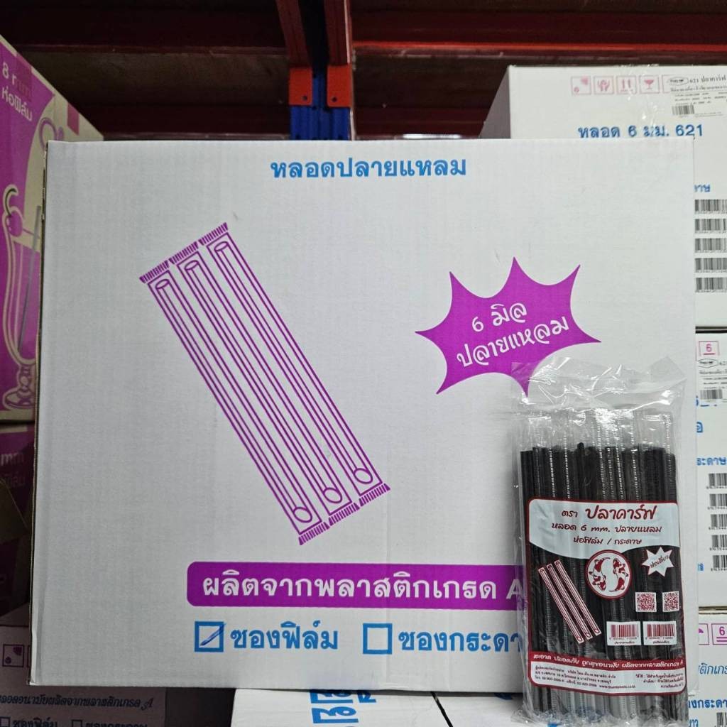 หลอดตรงปลายแหลม พลาสติกห่อฟิล์มใส หนา 6 มิล ยาว 21 ซม. รูปที่ 7