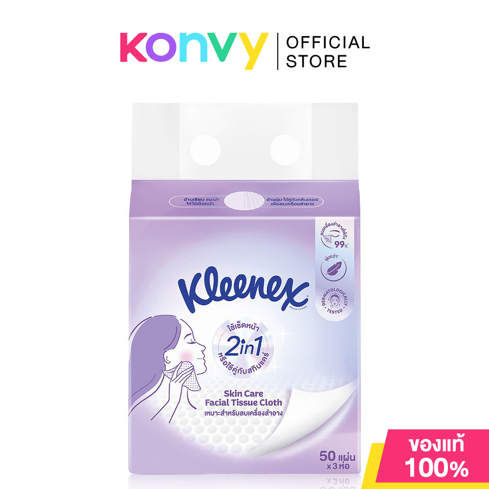 Kleenex Skin Care Soft Box [50 Sheets x 3pcs] คลีเน็กซ์ สกิน แคร์ กระดาษเช็ดหน้าเนื้อผ้า.