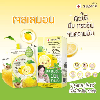 Smooto Japan Lemon-C Snail Soothing Gel 50g สมูทโตะ เจลเลมอน ผิวใส นิ่ม กระชับ.