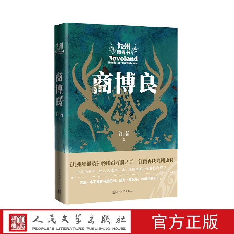 ถ่ายทอดสดอย่างเป็นทางการ Kyushu Piaoling Book Merchant Boliang Jiangnan Kyushu Series People Literat