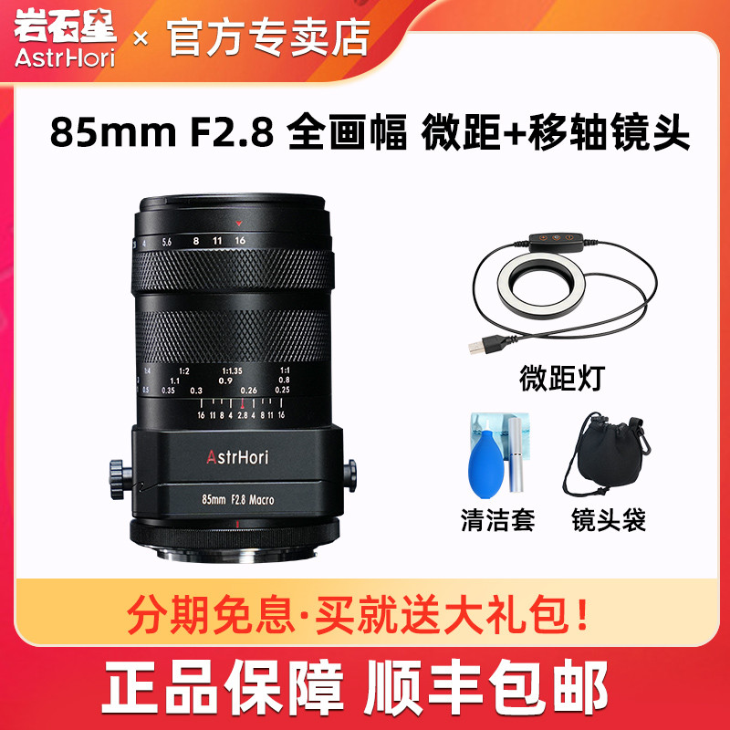 Rock Star 85mm F2.8 Full Frame Macro Jewelry เลนส์แกนเลื่อนเหมาะสําหรับ Nikon Z5 Sony E Panasonic Mi