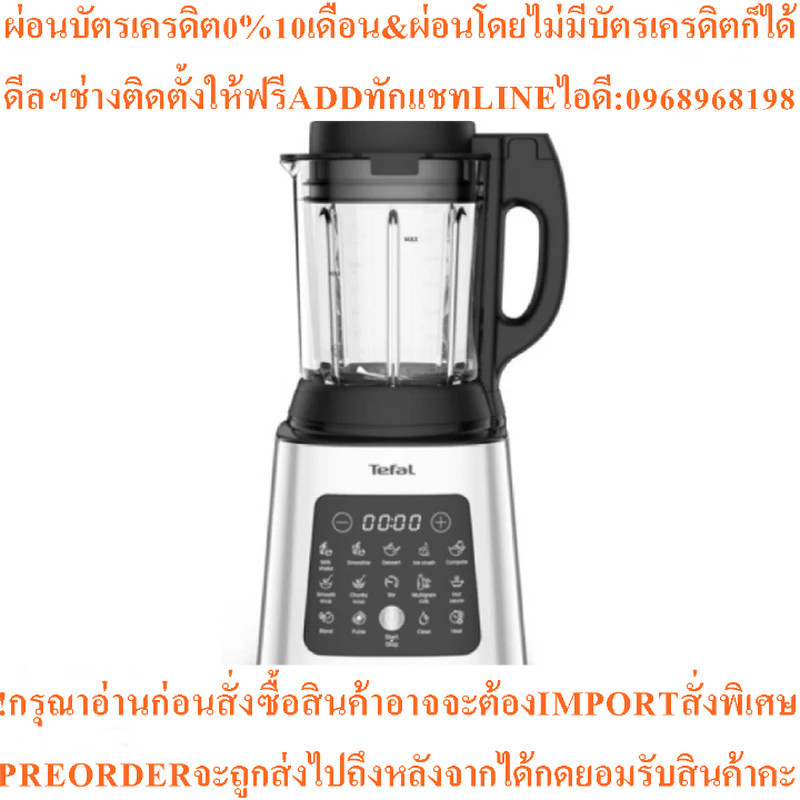 TEFAL เครื่องปั่น (1400 วัตต์, 1.75 ลิตร) รุ่น BL83S