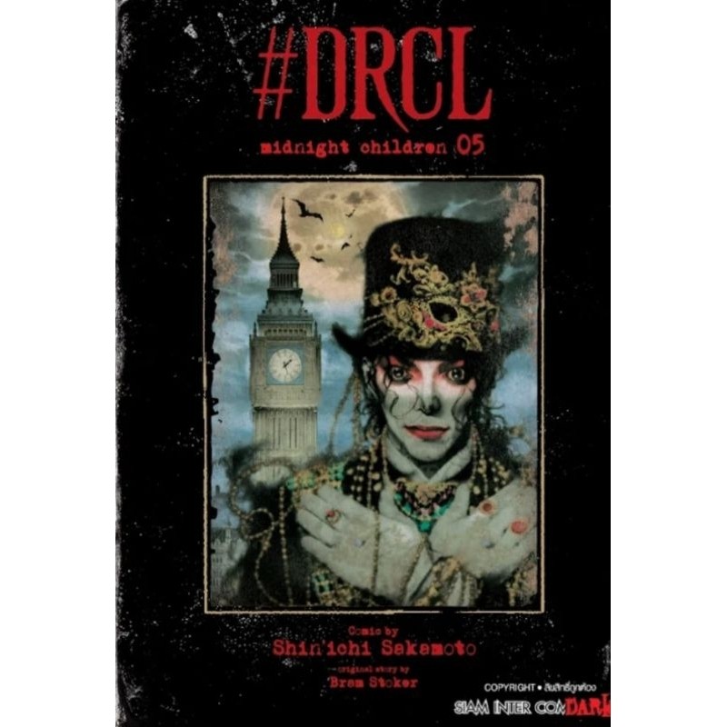 DRCL MIDNIGHT CHILDREN คืนวิปลาส รัตติกาลต้องสาป เล่ม 1-5 การ์ตูน SMM