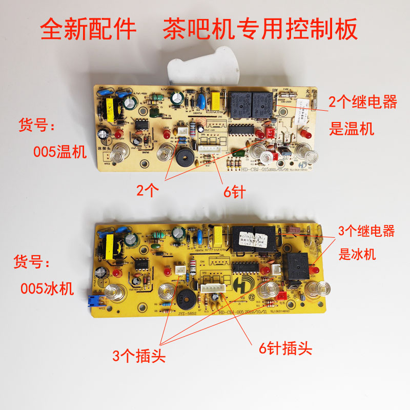 Tea Bar Machine บอร์ดคอมพิวเตอร์ควบคุม HD-CBJ-005 C สี่ปุ่มรุ่นรวมเมนบอร์ดปุ่มจอแสดงผล Touchboard Wa
