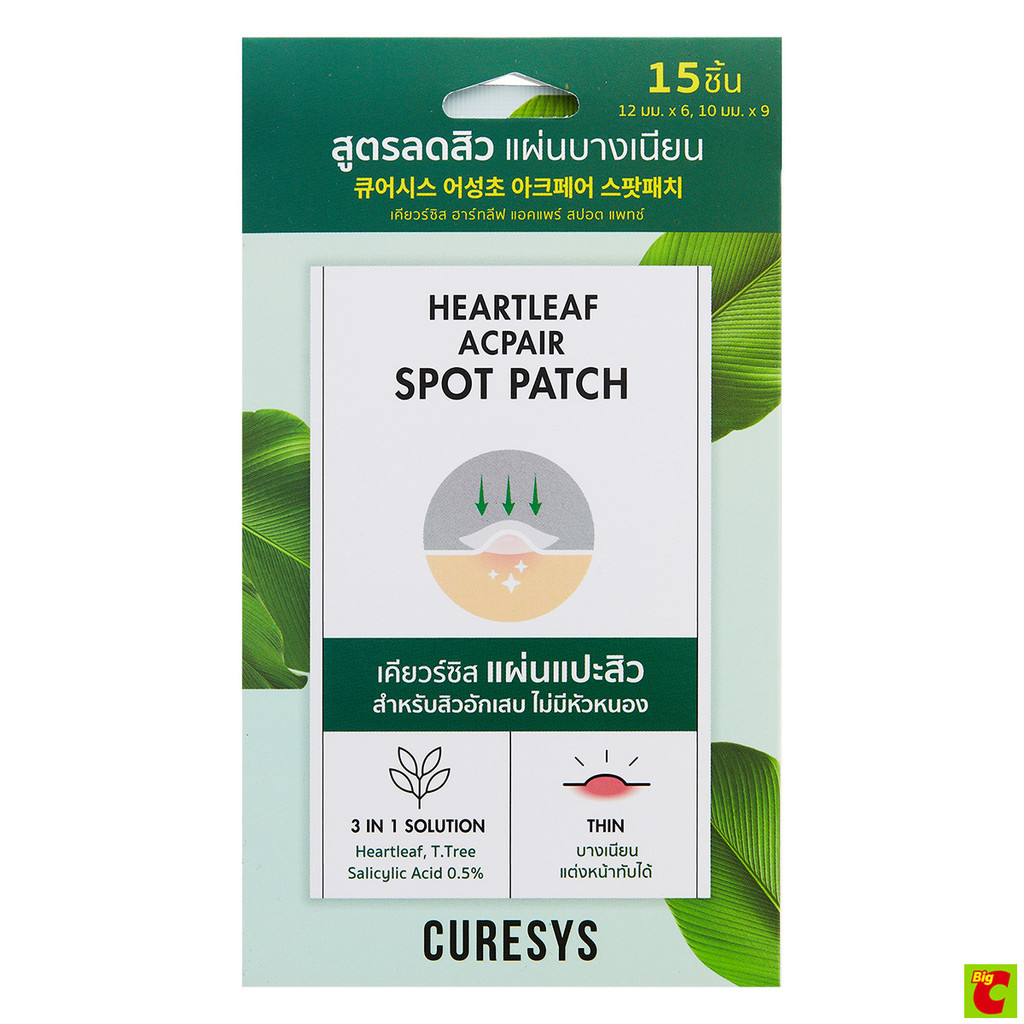 เคียวร์ซิส ฮาร์ลีฟ แอคแพร์ สปอต แพทช์ 15 ชิ้น