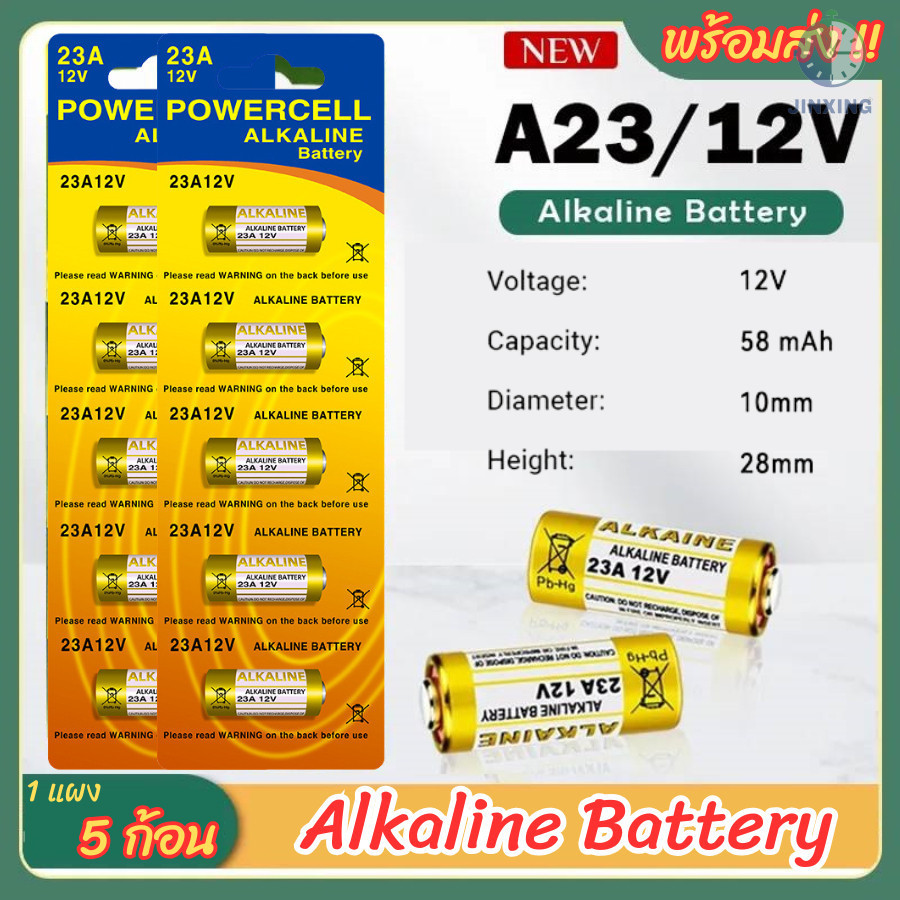 ถ่าน23A ไฟ12v สำหรับกริ่งไร้สาย ถ่านประตูรีโมท ถ่านใส่กริ่ง  รีโมตรถยนต์ รุ่น Power cell alkaline Battery