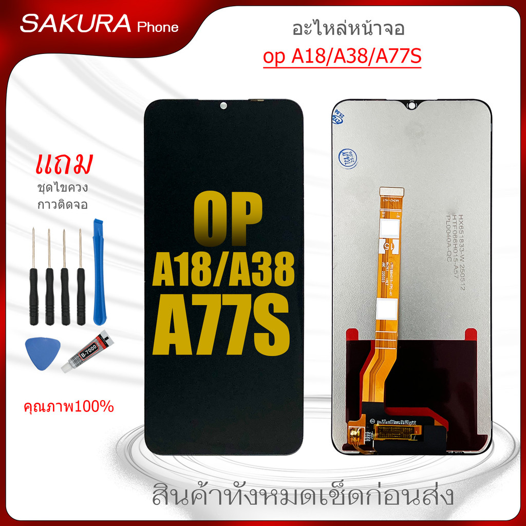 หน้าจอ Op A18 A38 A77S  จอชุดสำหรับ Oppo A18 A38 A77S อะไหล่มือถือ หน้าจอ Screen Display