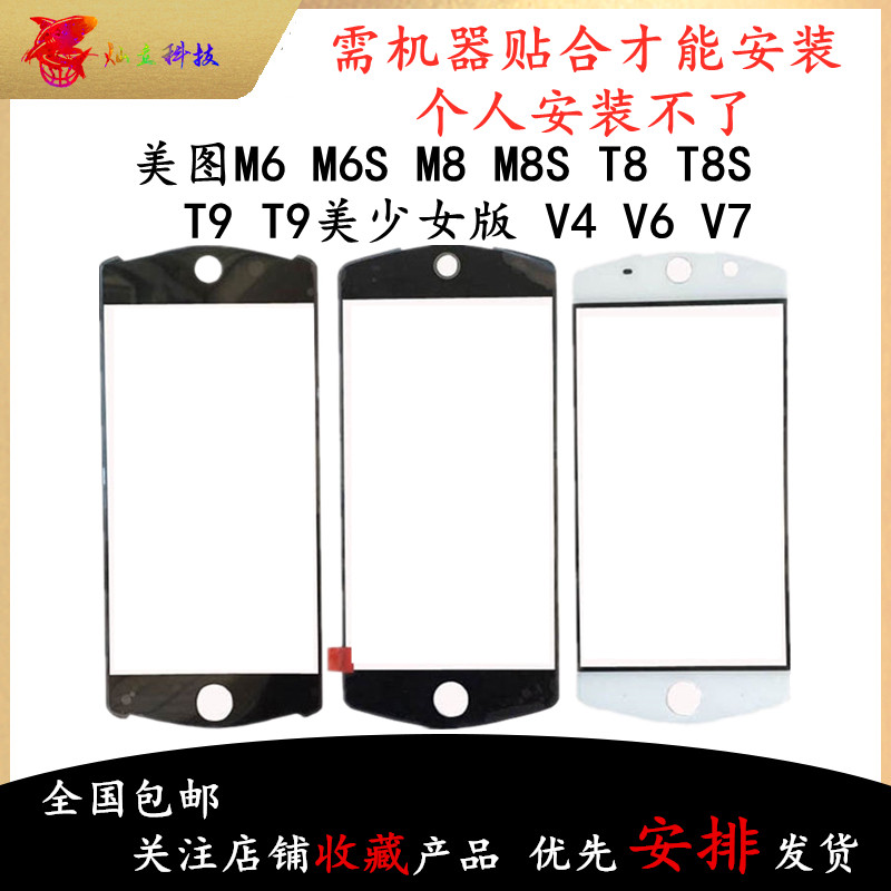 Meitu M6 M6S M8 M8S T8 T8S T9 V7 V4 V6 แผ่นฝาครอบหน้าจอภายนอกหน้าจอหน้าจอหน้าจอเดิมกระจกแผ่น