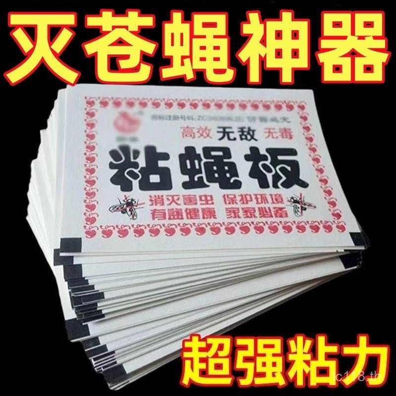 Killer Trap Sticky Fly สติกเกอร์ในครัวเรือนยุง Fly กระดาษฆ่า Light Sticky Fly Board Sticking Fly EV5