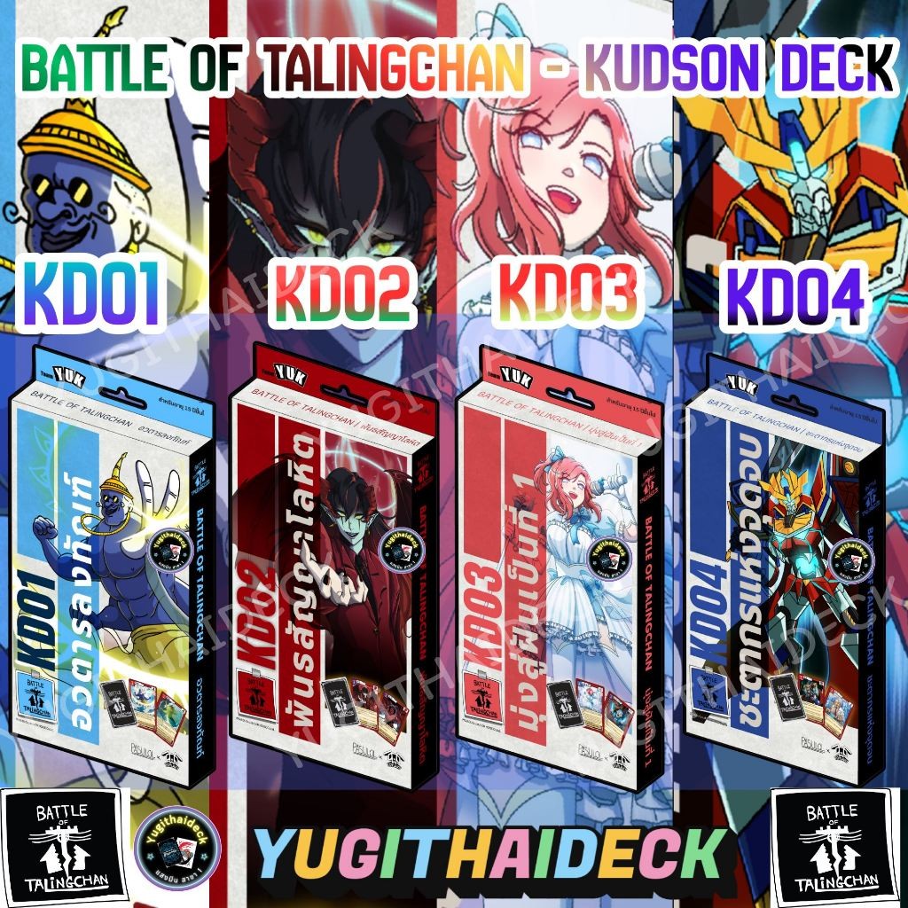 Pre-Order 13 มี.ค 69 Battle of Talingchan Kunson Deck 01&04 ชุดพร้อมเล่น (BOT-KD01&04)