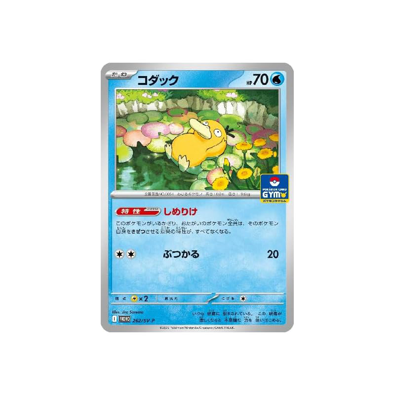Pokémon Card Game Promo Psyduck 262/SV-P