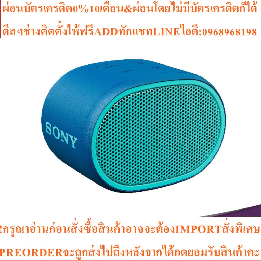 Sony ลำโพงบลูทูธ เอ็กซ์ตร้าเบส แบบพกพา SRS-XB01