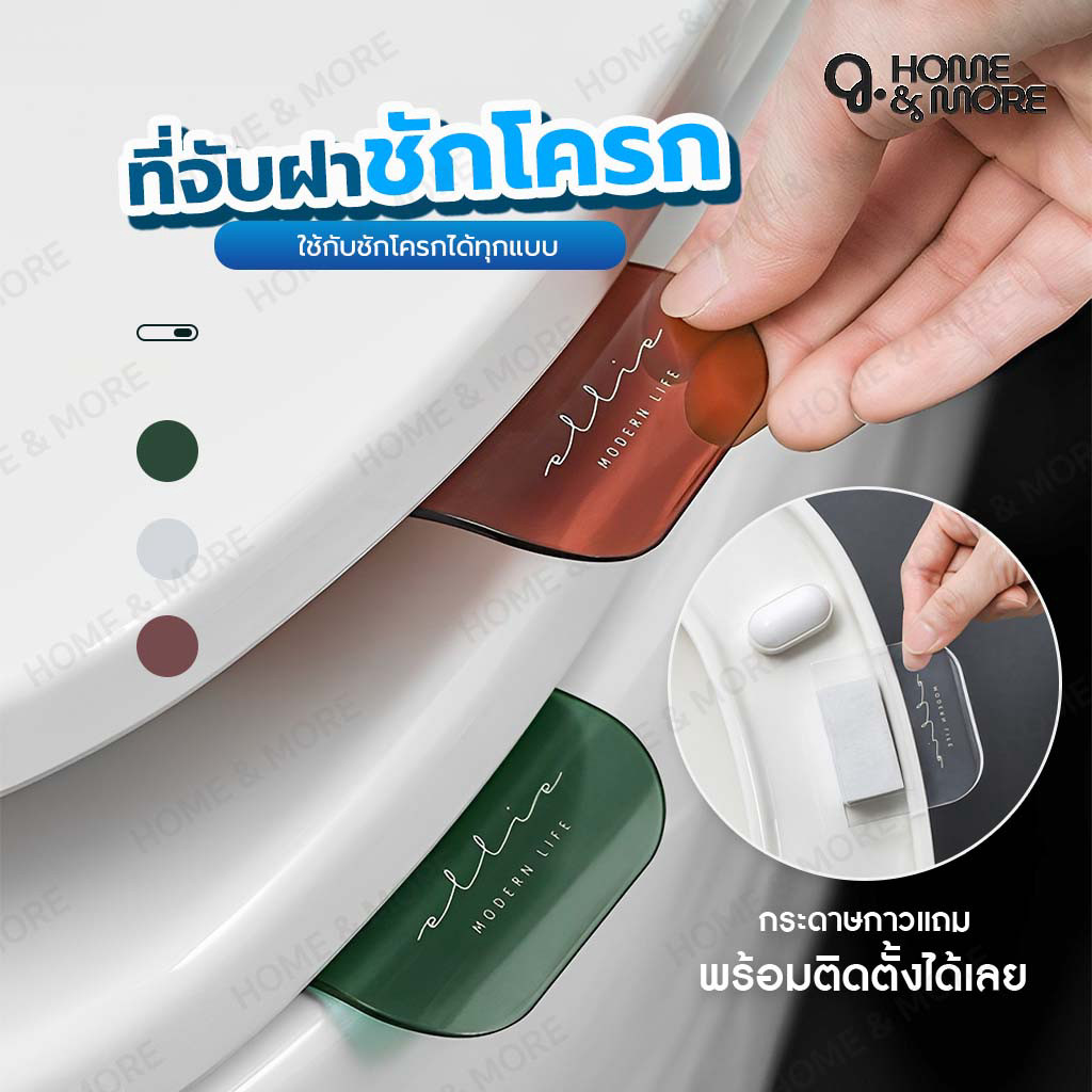 【ส่งทันทีเเพ็ค2ชั่วโมง】ที่จับฝาชักโครก ที่ยกฝาชักโครก ที่เปิดฝาชักโครก ที่ยกฝารองนั่ง