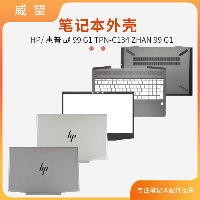 เหมาะสําหรับ HP HP War 99 G1 ZHAN99 G1 ZBook TPN-C134 A Shell B Shell Shell Shell