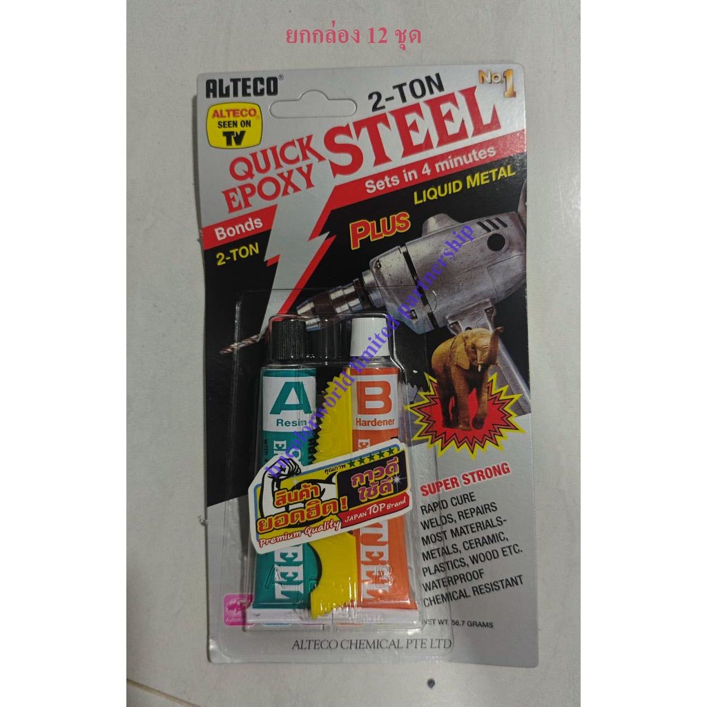 **ยกกล่อง 12 ชุด** กาวติดเหล็ก ALTECO หลอดคู่ 2 ตัน ซีเมนต์เหล็ก 20g และ 56.7g ตราช้าง สูตรแห้งเร็ว 4 นาที