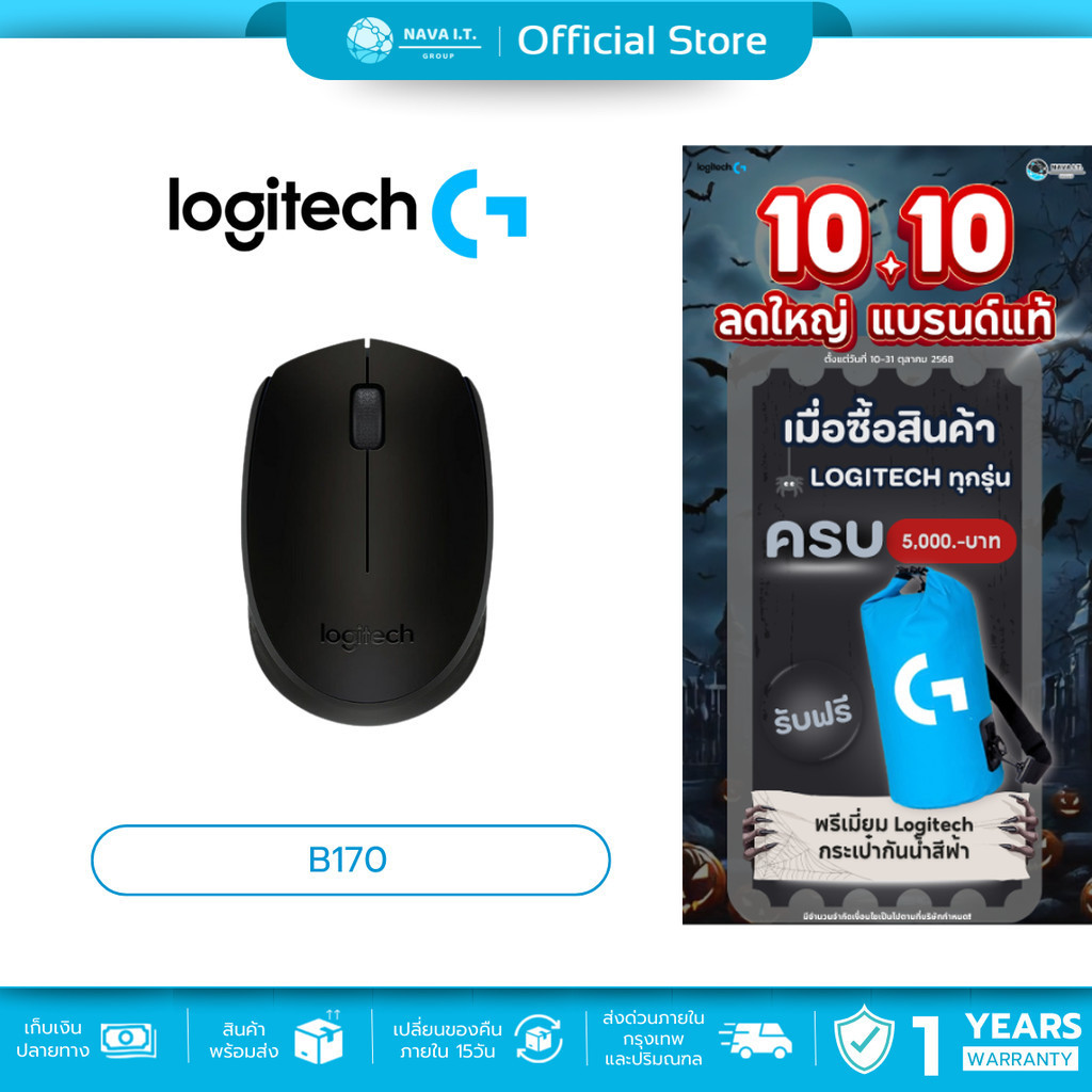 🛵มีส่งด่วน💨 LOGITECH B170 WIRELESS MOUSE, 2.4 GHZ WITH USB NANO RECEIVER - BLACK (เมาส์ไร้สาย)