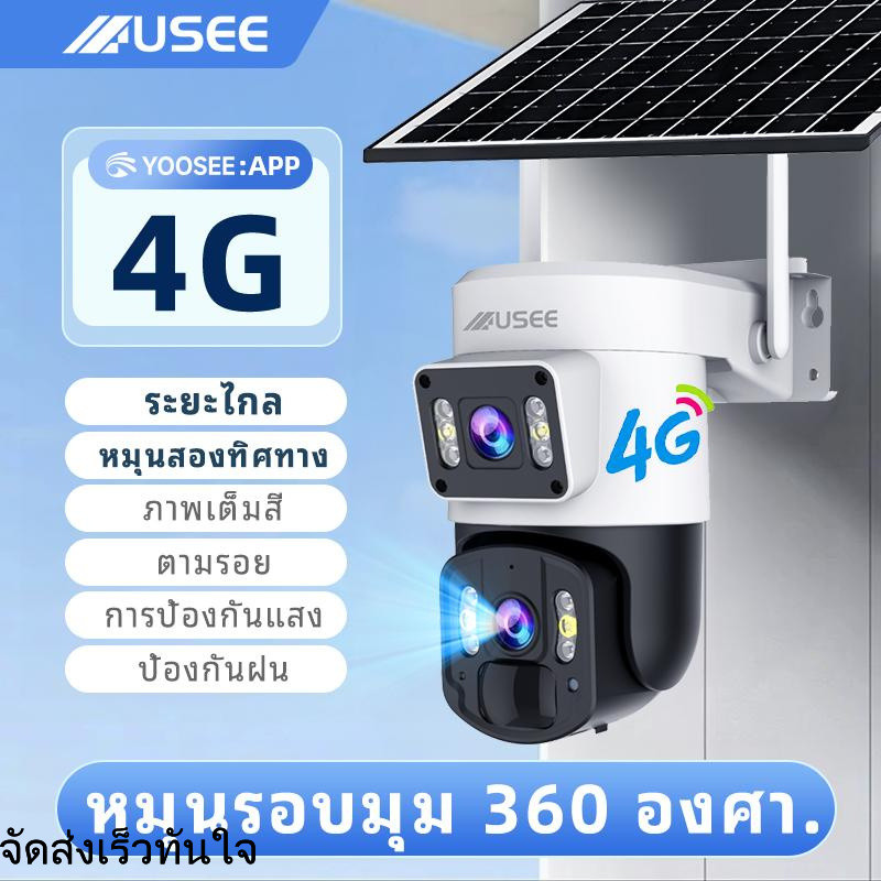 USEE D180 4G YooSee กล้องวงจรปิดไร้สาย   กลางแจ้ง กล้องวงจรปิดโซล่าเซลล์ กันน้ำและกันฝน กลางคืนภาพสี