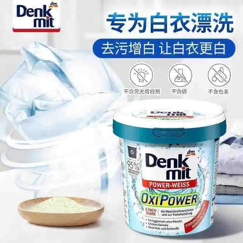 เยอรมัน DM เสื้อผ้าสีขาวที่มีประสิทธิภาพกําจัดคราบแม่พิมพ์สีเหลืองทําความสะอาดซักผ้าผงตัวแทนไวท์เทนน