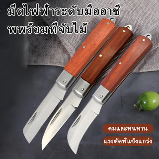มีดทำครัวพับได้ มีดแคมป์ มีดเดินป่า