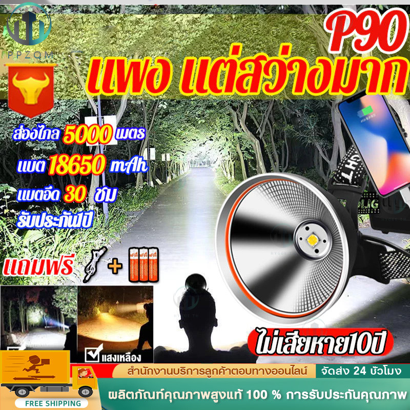 ความสว่างไม่มีคู่แข่ง 1000000w P90 ไฟฉายคาดหัว LED ไฟฉายคาดหัวแรงสูง ไฟส่องกบ ไฟฉายแรงสูง ไฟฉายคาดหั