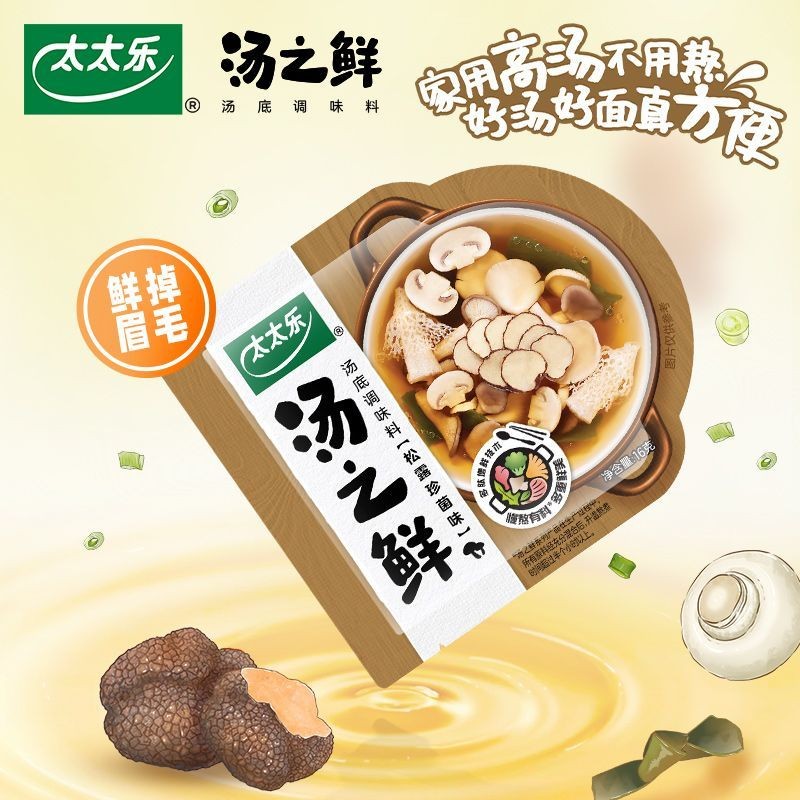 太乐汤之鲜海底调味料装80g*1盒五袋3种口味方便速食汤包Ttai Le Soup Fresh Soup Base Seasoning Taste Pack 8na888.my汤20251007