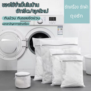 ทนทาน ถุงซักผ้าตาข่ายรังผึ้ง ถนอมชุดชั้นใน ตาข่ายซักผ้า ป้องกันเสื้อผ้าไม่ให้พันกัน คุณภาพดี ทนทาน