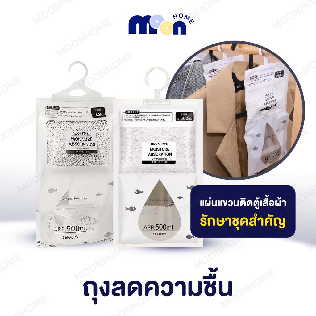 ถุงลดความชื้น ลดความชื้น ไม่มีกลิ่น ไม่เป็นเชื้อรา ใช้ได้ทุกห้องของบ้าน