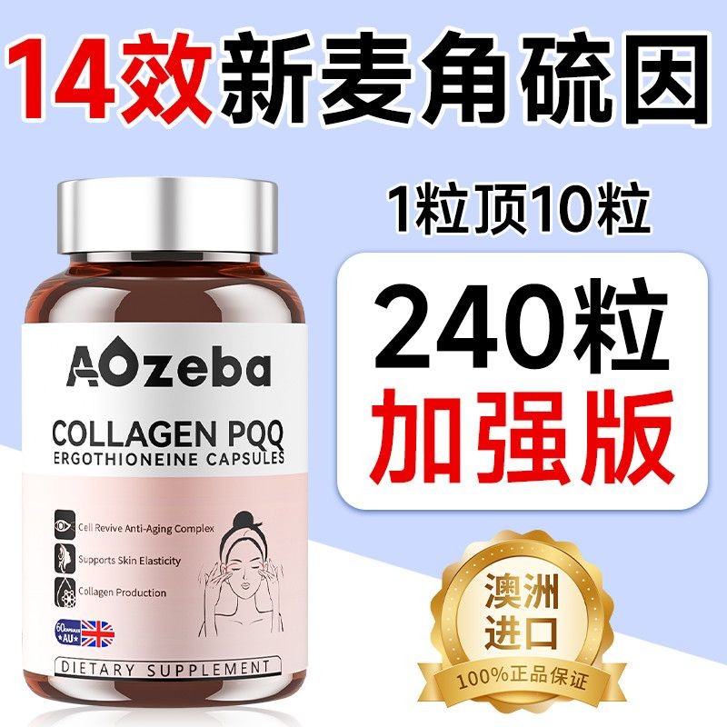 ออสเตรเลีย Wheat Keratin Sulfur pqq แคปซูลคอลลาเจน Anti-Aging Brightening Blemish Firming Q-Elastic 