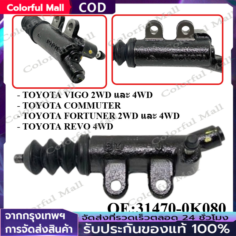 【COD】ปั้มครัชล่าง รุ่นครัชนิ่ม VIGO , FORTUNER , COMMUTER , REVO เบนซินและ ดีเซล ขนาด 15/16"