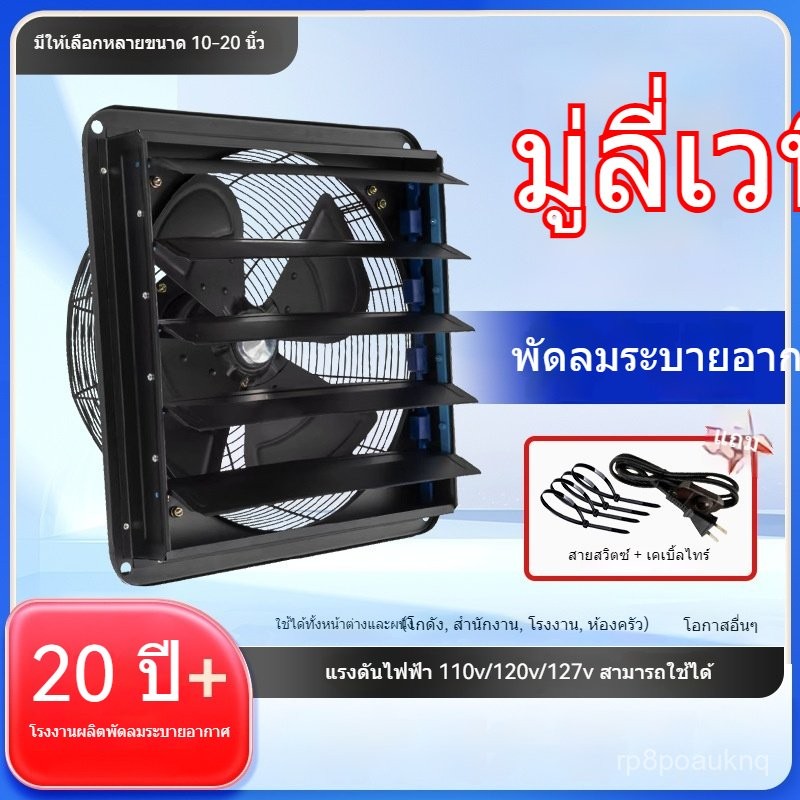 พัดลมระบายอากาศแบบบานเกล็ด 10-20 นิ้ว 🌬️ แรงสูง สำหรับครัว บ้าน โรงงาน ติดผนัง ระบายควันและกลิ่นอับ