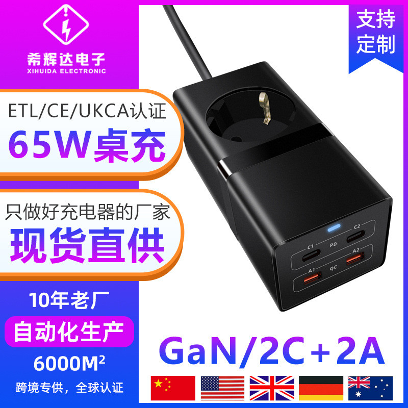 GaN 65W充电器大功率桌面充适用平板笔记本多口充电头65W欧美插头
