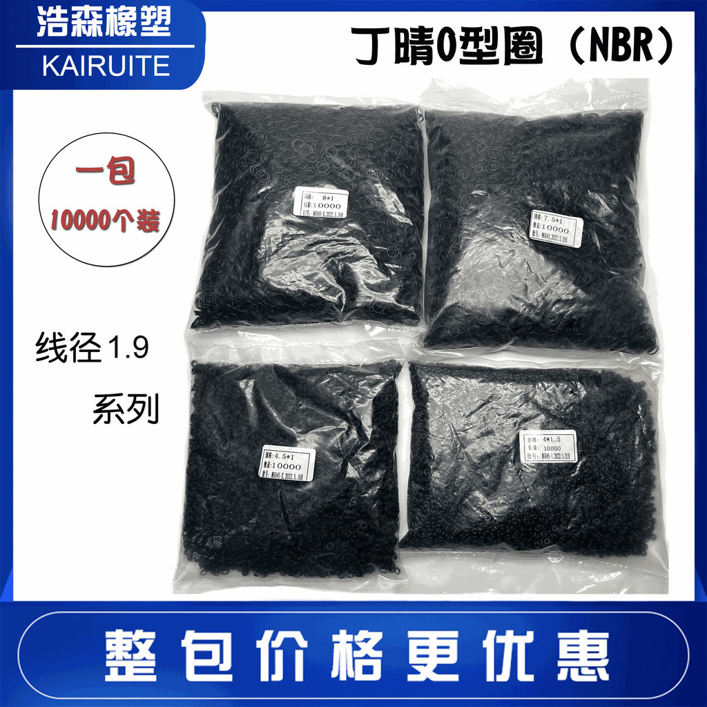 普通丁晴O型圈线径1.9*外径18/19/20/21/22/23/24/25/26/27/28/29