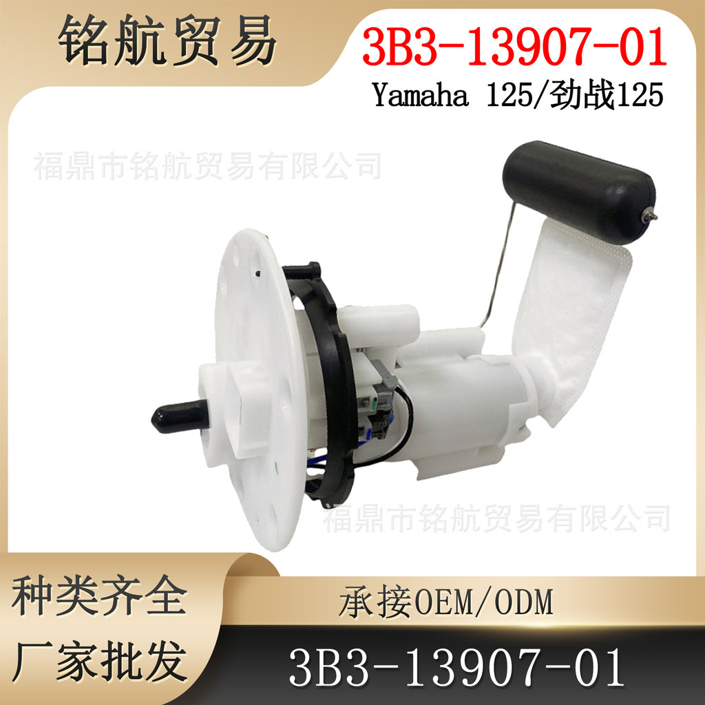 ปั๊มเชื้อเพลิงรถจักรยานยนต์ 3B3-13907-01 เหมาะสําหรับ Yamaha125 Cygnus-X 1MS 4D2