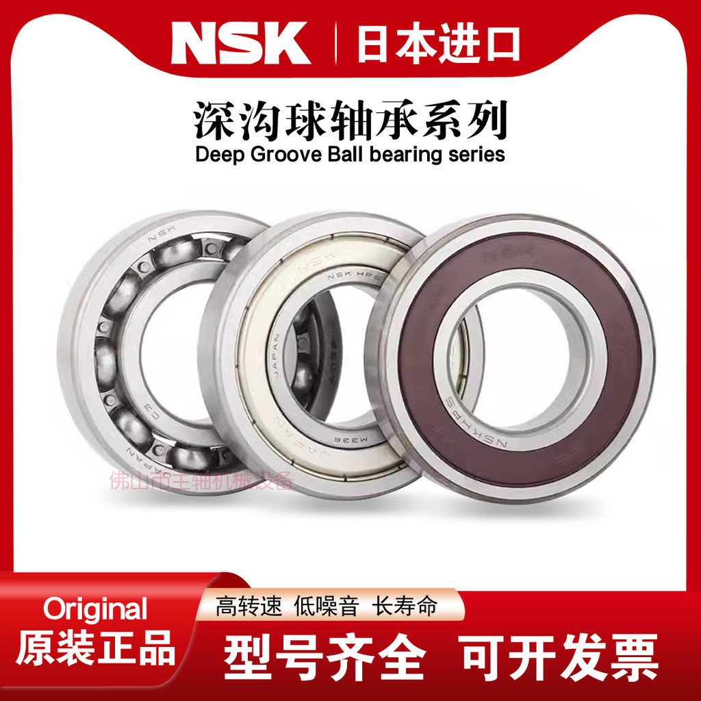 ญี่ปุ่นญี่ปุ่น NSK นําเข้าแบริ่ง 6205 6206 6207 6208 6209 6210 ซม.ZZ VV DDU 90LC