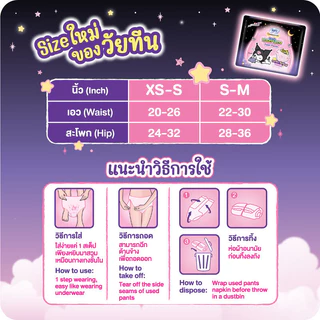 Sofy ผ้าอนามัยแบบกางเกง Night Teen Pants [4pcs] โซฟี หลับสนิทตลอดคืน ผ้าอนามัยแบบกางเกง รุ่นทีน 4ชิ้น.