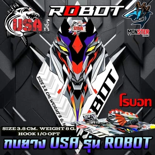เหยื่อตกปลา เหยื่อปลอม กบยาง USA รุ่น ROBOT โรบอท by น้าโอ๊ต USA & BPO