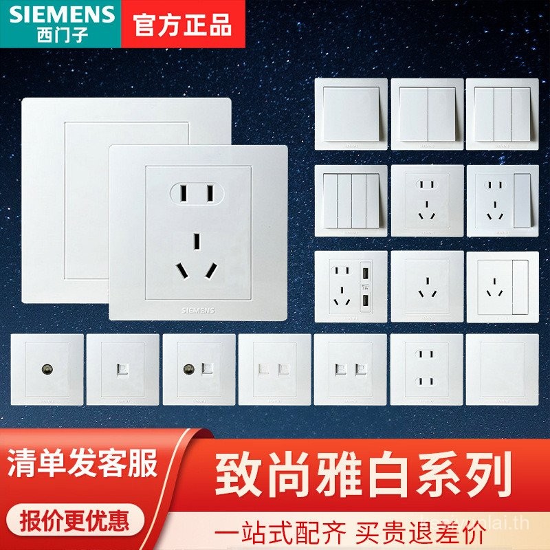 SIEMENS/ซ็อกเก็ตสวิตช์ SIEMENS ของเยอรมัน Zhishang plus Series ปลั๊กไฟควบคุมคู่ห้ารูสีขาวหรูหรา