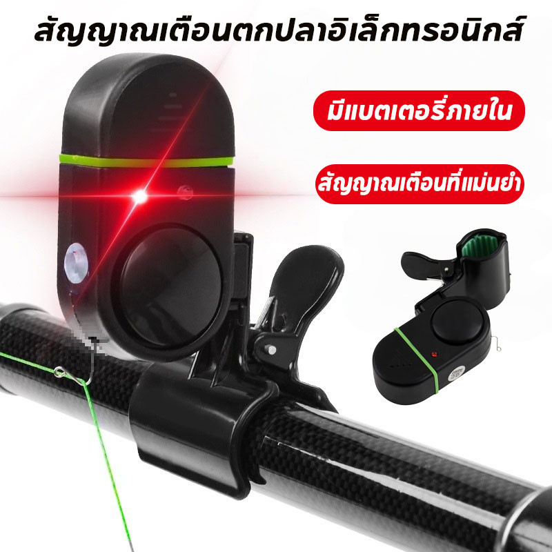 สัญญาณเตือนตกปลาอิเล็กทรอนิกส์ อุปกรณ์แจ้งเตือนเมื่อปลากินเบ็ด สัญญาณไฟ แบบมีเสียงเตือน – โปรปัง