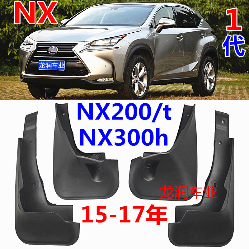 15-24 Lexus NX200 NX200t NX300h บังโคลนล้อ