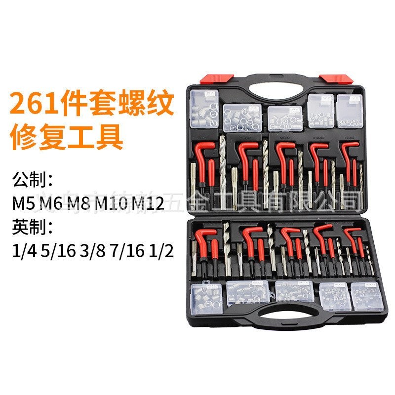 เครื่องมือซ่อมด้ายเจาะ Bit Repairer ชุดด้าย 261 ด้ายชุดแตะมือเครื่องมือ Self-แตะ Y6VB