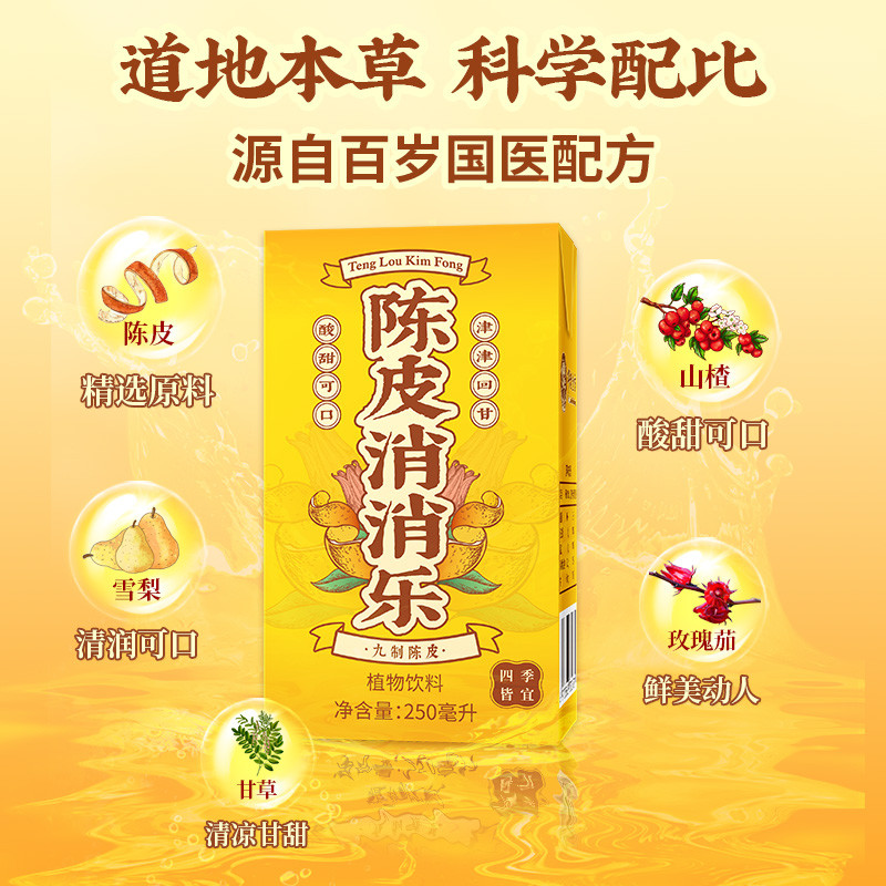 Deng Lao Jinfang Tangerine Peel Smoothing Happy Tetra Pak 250ml * 24 กล่องทั้งกล่องเครื่องดื่มรสอาหา