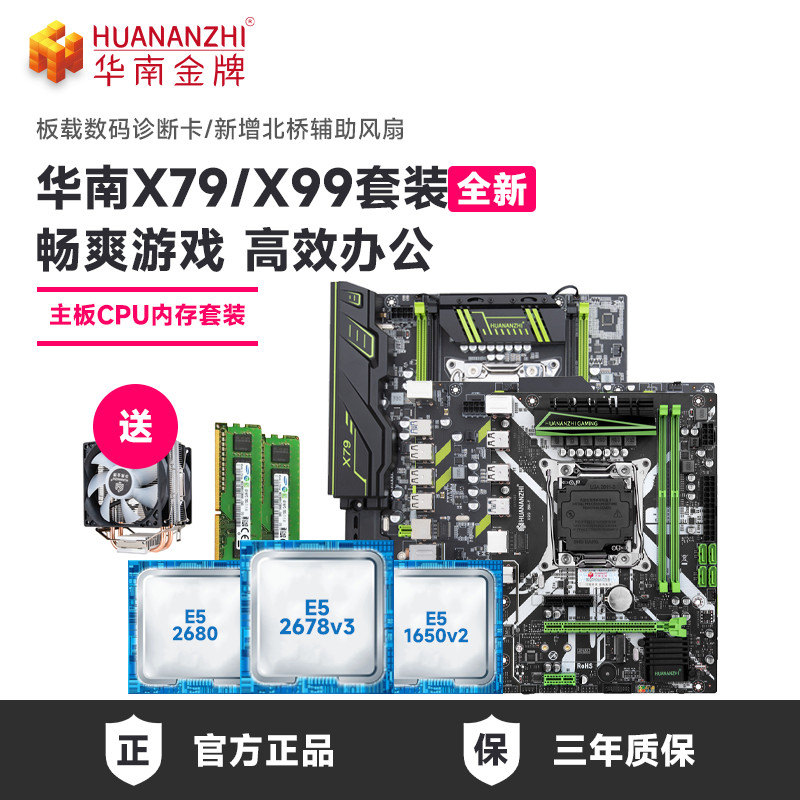 Huananzhi/จีน South China Gold Medal x79 x99 เมนบอร์ด cpu ชุดคอมพิวเตอร์เดสก์ท็อป 2680v2 2678v3