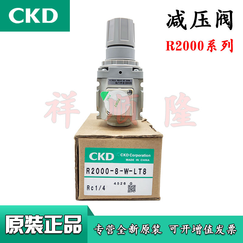 CKD วาล์วลดแรงดันเดิม R2000-8-W/R1000-6-W/R3000-10-W/R2000-10-W-LT8