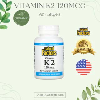 [พร้อมจัดส่ง] NOW Vitamin K2 วิตามินเคทู K-2 แบบ MenaQ (MK-7)เกี่ยวข้องกับการทำงานของแคลเซียมในร่างกาย 60/120softjel