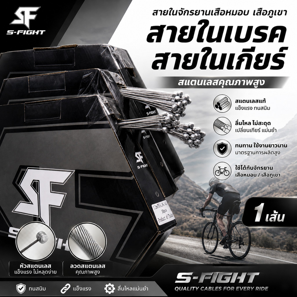 ของแท้ สายใน สายนอก เบรค เกียร์ SHIMANO SP41 จักรยานเสือหมอบ เสือภูเขา