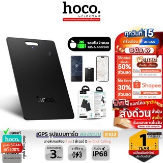 [2 ระบบ] HOCO E102 GPS อุปกรณ์ติดตามจีพีเอส รูปแบบการ์ด รองรับ iOS & Android ชาร์จไร้สาย กันน้ำ IP68 ติดตามของหาย hc6