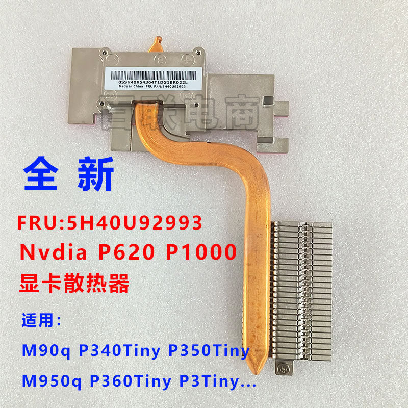 เหมาะสําหรับ Lenovo M90q P340 P360 p3Tiny เครื่อง P1000 หม้อน้ํากราฟิกการ์ด 5H40U92993