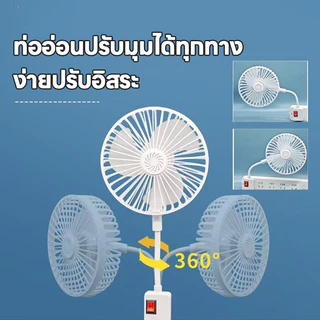 พัดลมซ็อกเก็ต มินิพัดลมเสียบเต้ารับ ปุ่มเดียวเปิดปิด ใช้ห้องนอนโต๊ะทำงาน ติดผนัง 360 องศาปรับ USB-Powered