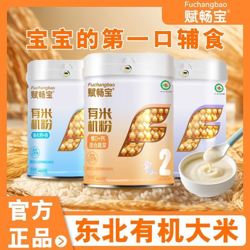 高铁米粉宝宝辅食有机营养米粉高铁益生菌1-3段6月宝宝辅食婴幼儿2606015 High-iron rice noodles baby food organic nutritional rice no